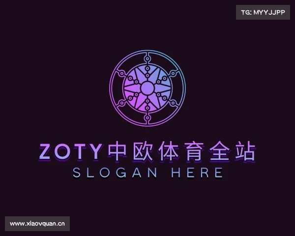 发现zoty中欧